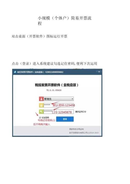 小规模(个体户)简易开票流程.docx