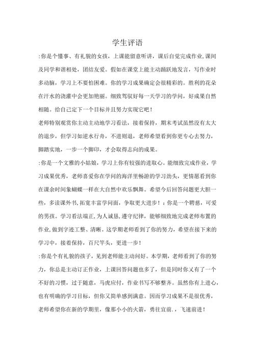 六年级上学期学生评语班主任首选.docx