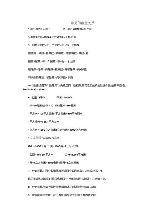 常见的数量关系.docx