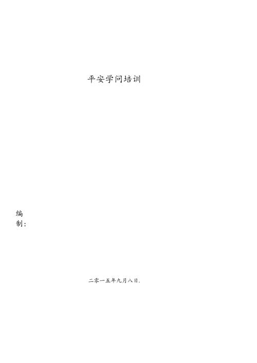 化工安全知识手册.docx