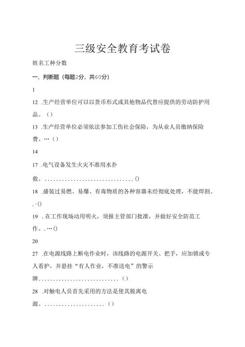 企业安全教育培训试题含参考答案专项训练题5篇.docx