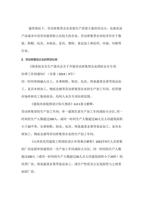 劳动密集型企业定义.docx