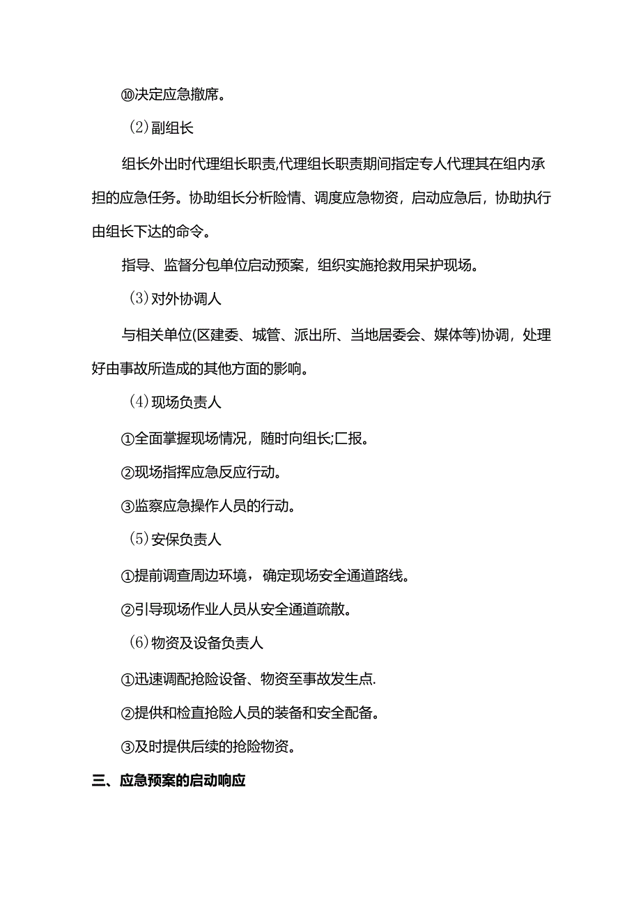 事故应急救援预案.docx_第2页