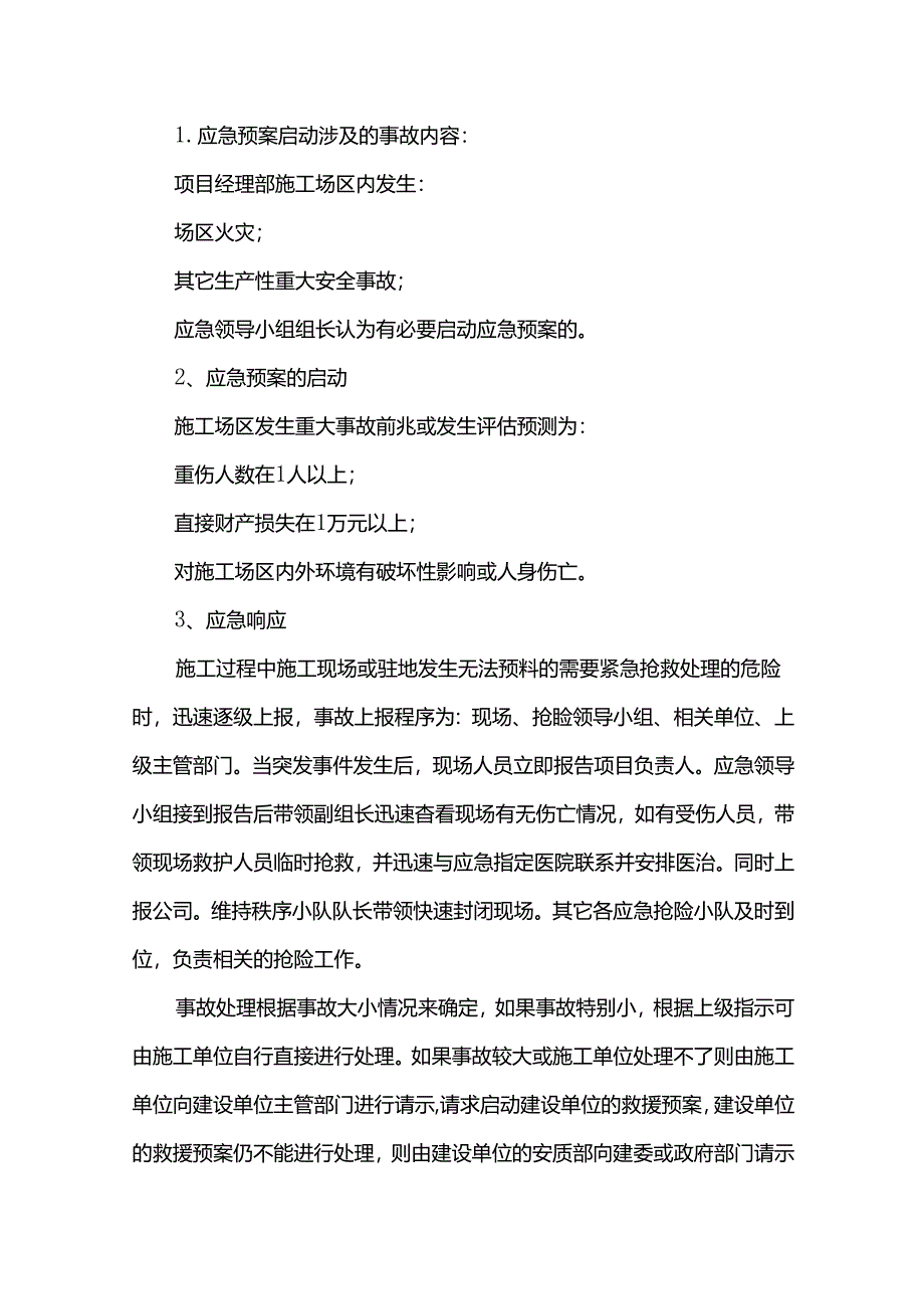 事故应急救援预案.docx_第3页