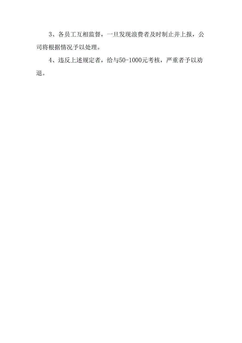 节约管理制度.docx_第3页