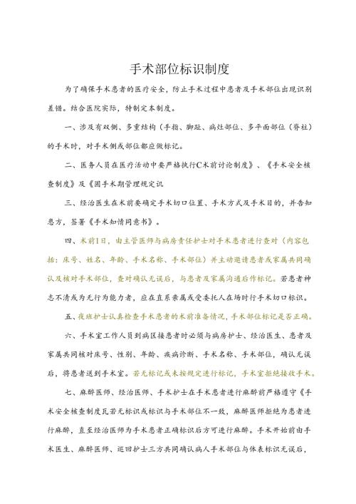 手术部位标识制度.docx