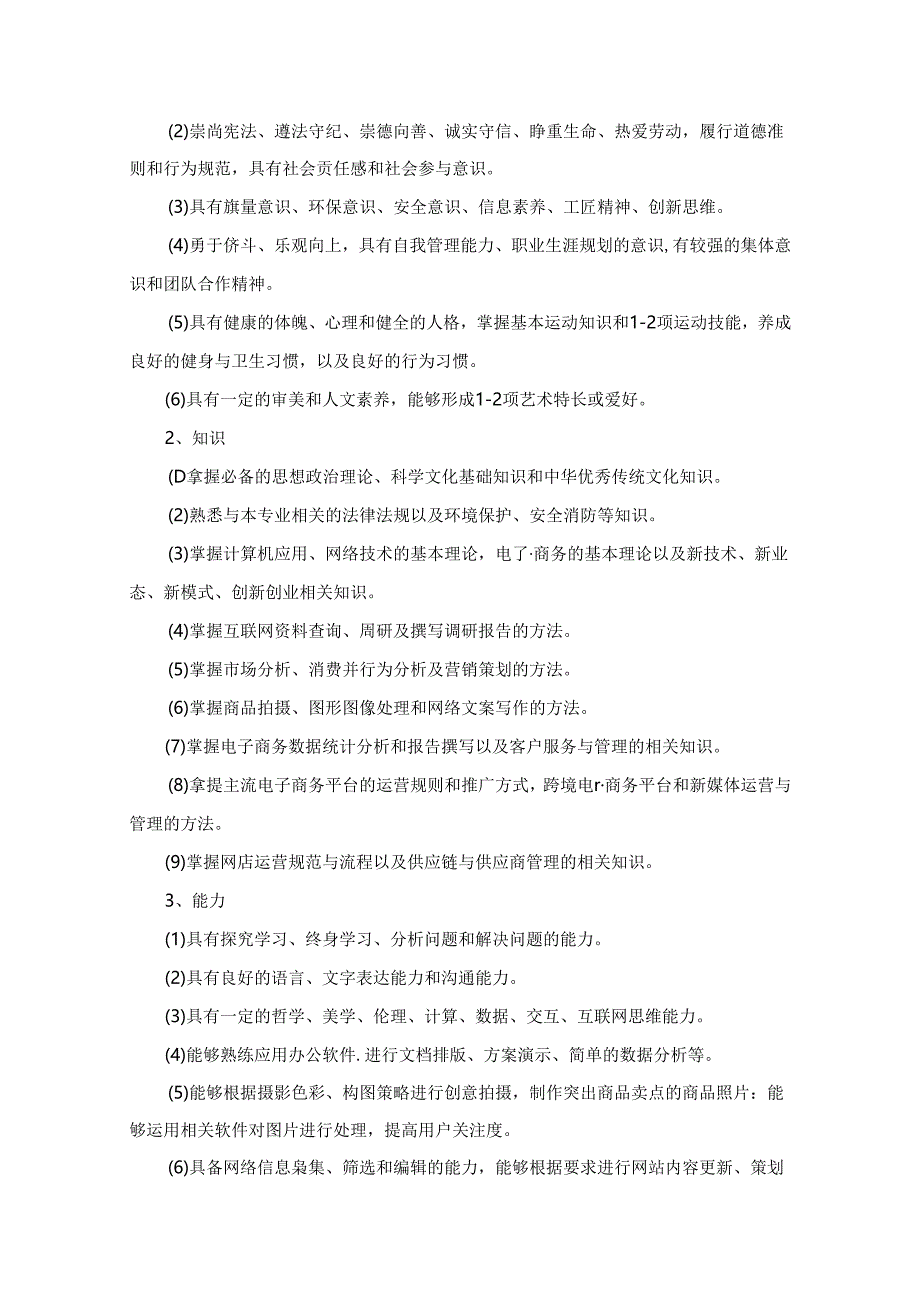 职业技术学院电子商务专业人才培养方案.docx_第2页