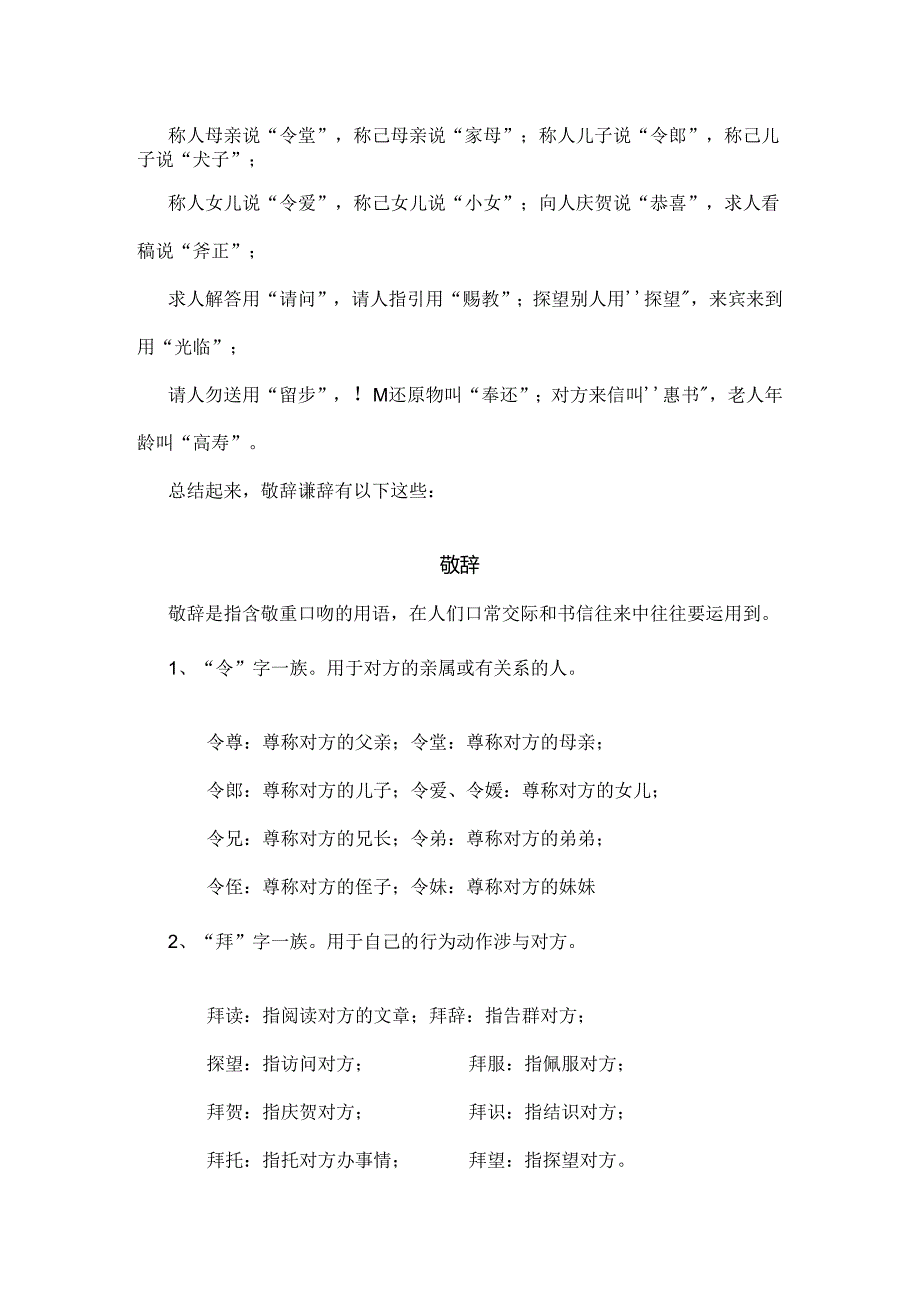 常见的谦辞和敬辞.docx_第2页