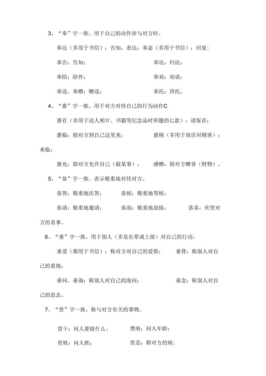 常见的谦辞和敬辞.docx_第3页
