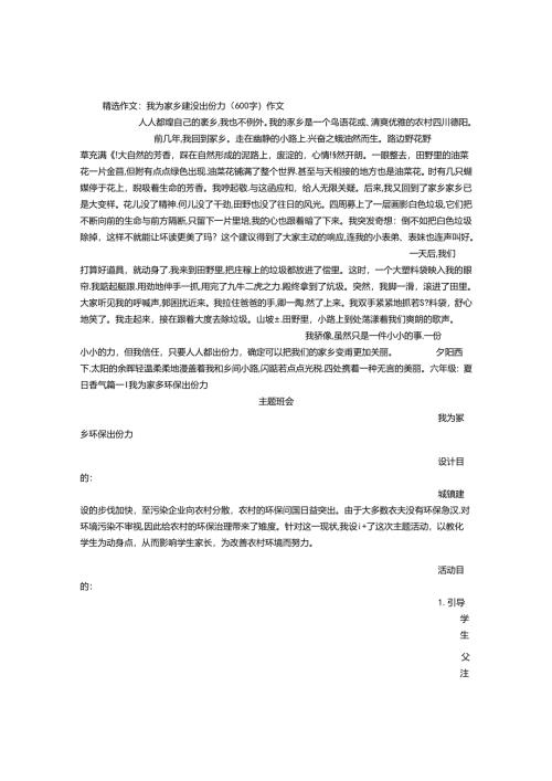 我为家乡建设出份力(600字)作文.docx
