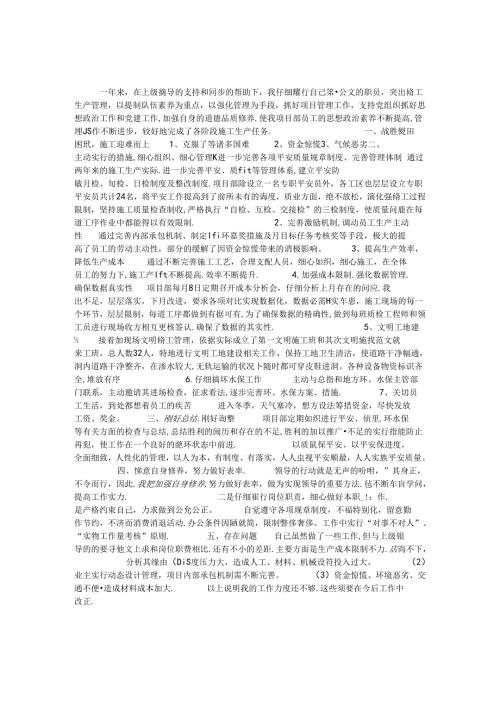 优秀项目经理的述职报告范文.docx