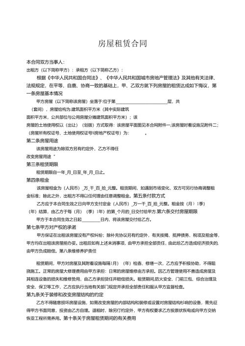 房屋租赁合同协议参考5套精选.docx
