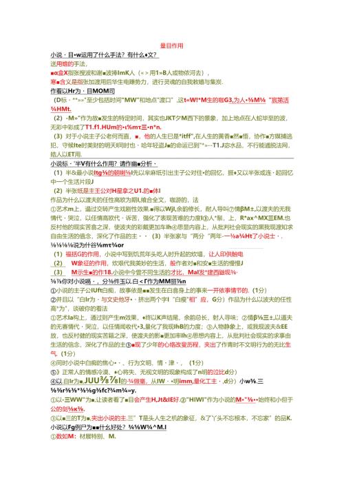 小说题目作用.docx