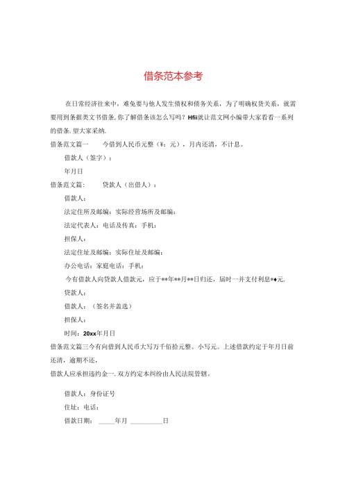 借条范本参考2.docx