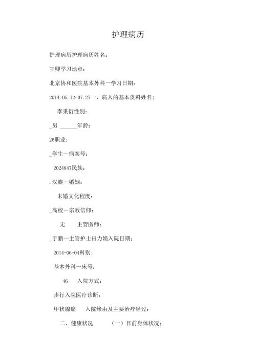 护 理 病 历.docx