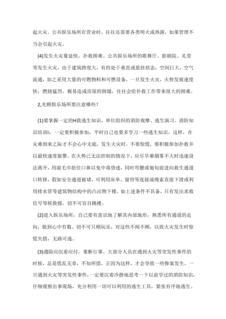 公共场所消防安全知识总结.docx_第2页