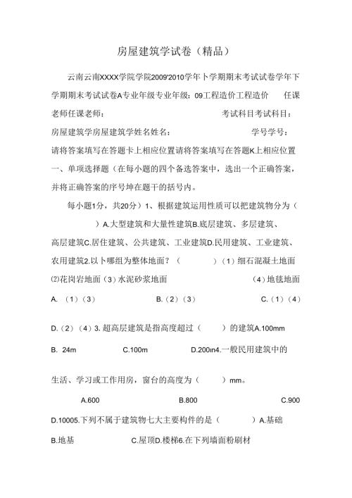 房屋建筑学试卷（精品）.docx