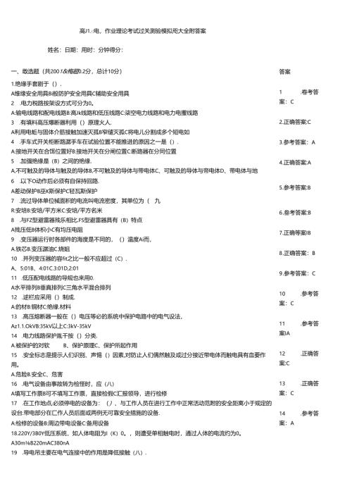 高压电工作业理论考试过关测验模拟题大全附答案.docx
