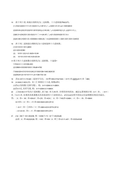 微机原理习题解答.docx
