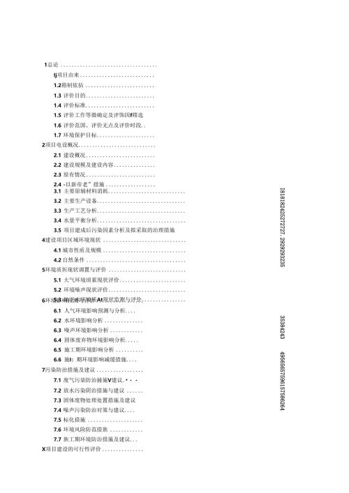 出栏优质奶牛4500头养殖场环评报告书及千头奶牛可研报告.docx