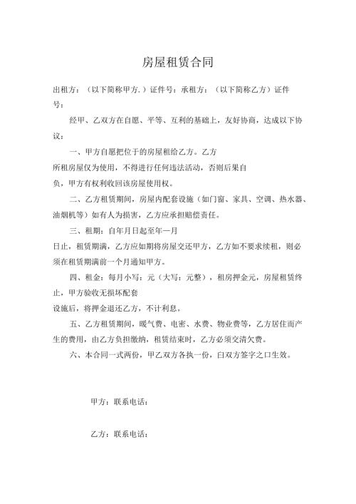 房屋租赁合同-5套.docx