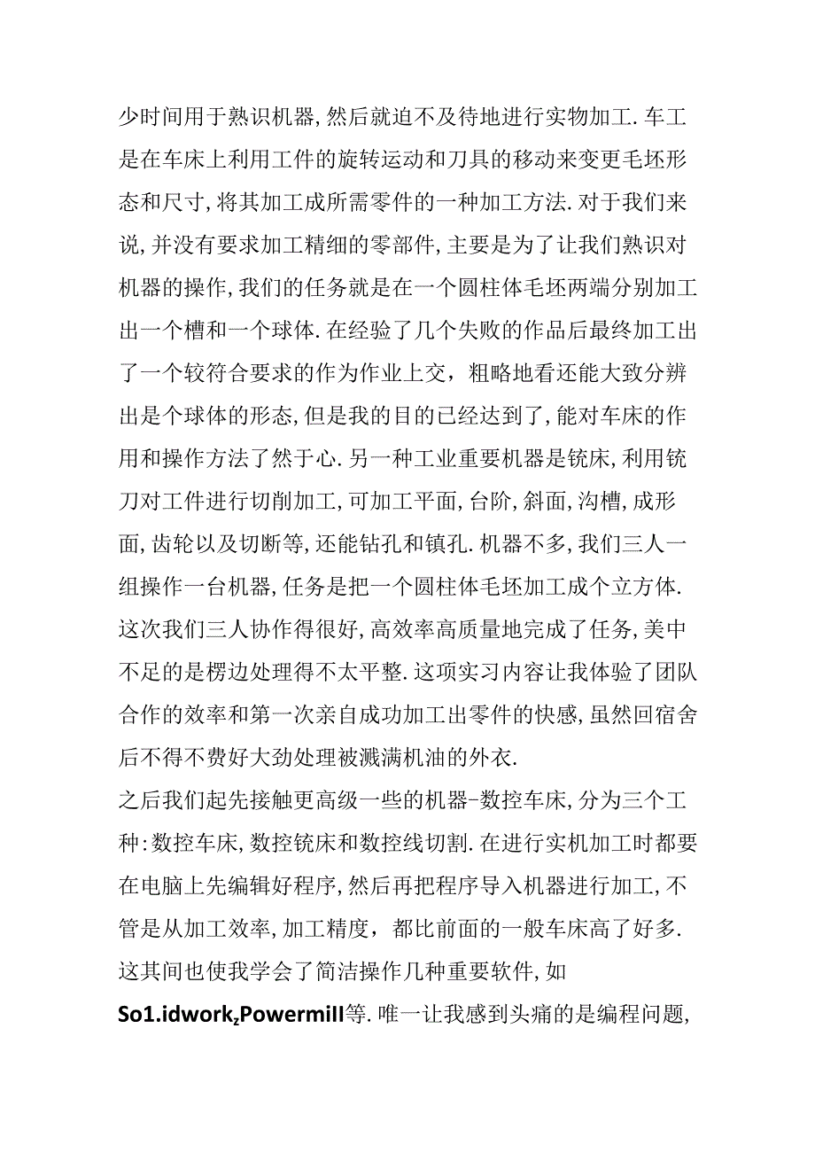化工厂工厂实习体会.docx_第2页