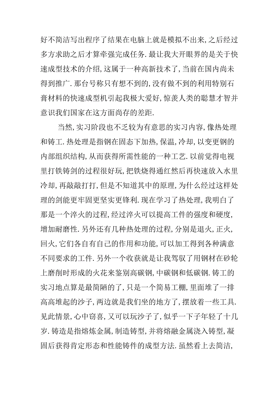 化工厂工厂实习体会.docx_第3页