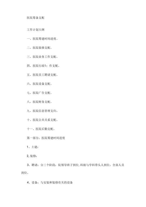 开业筹备各主要岗位责权利.docx