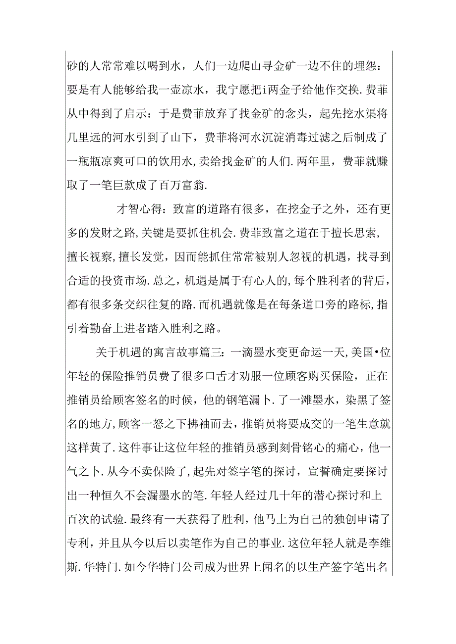 关于机遇的寓言故事.docx_第3页