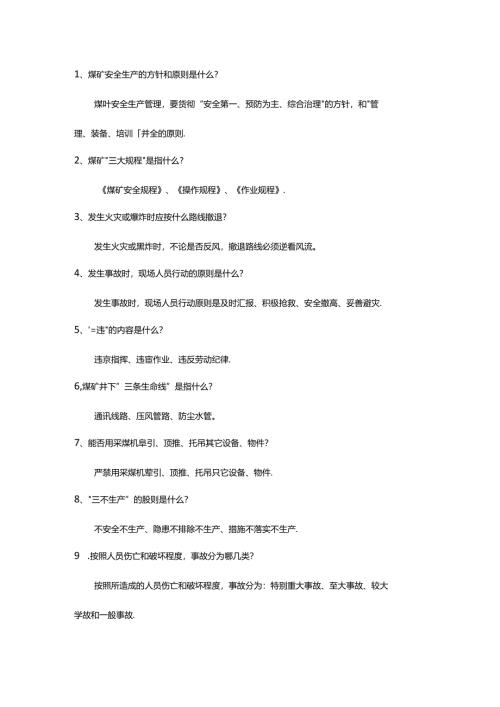 煤矿采煤专业管理简答题带答案.docx