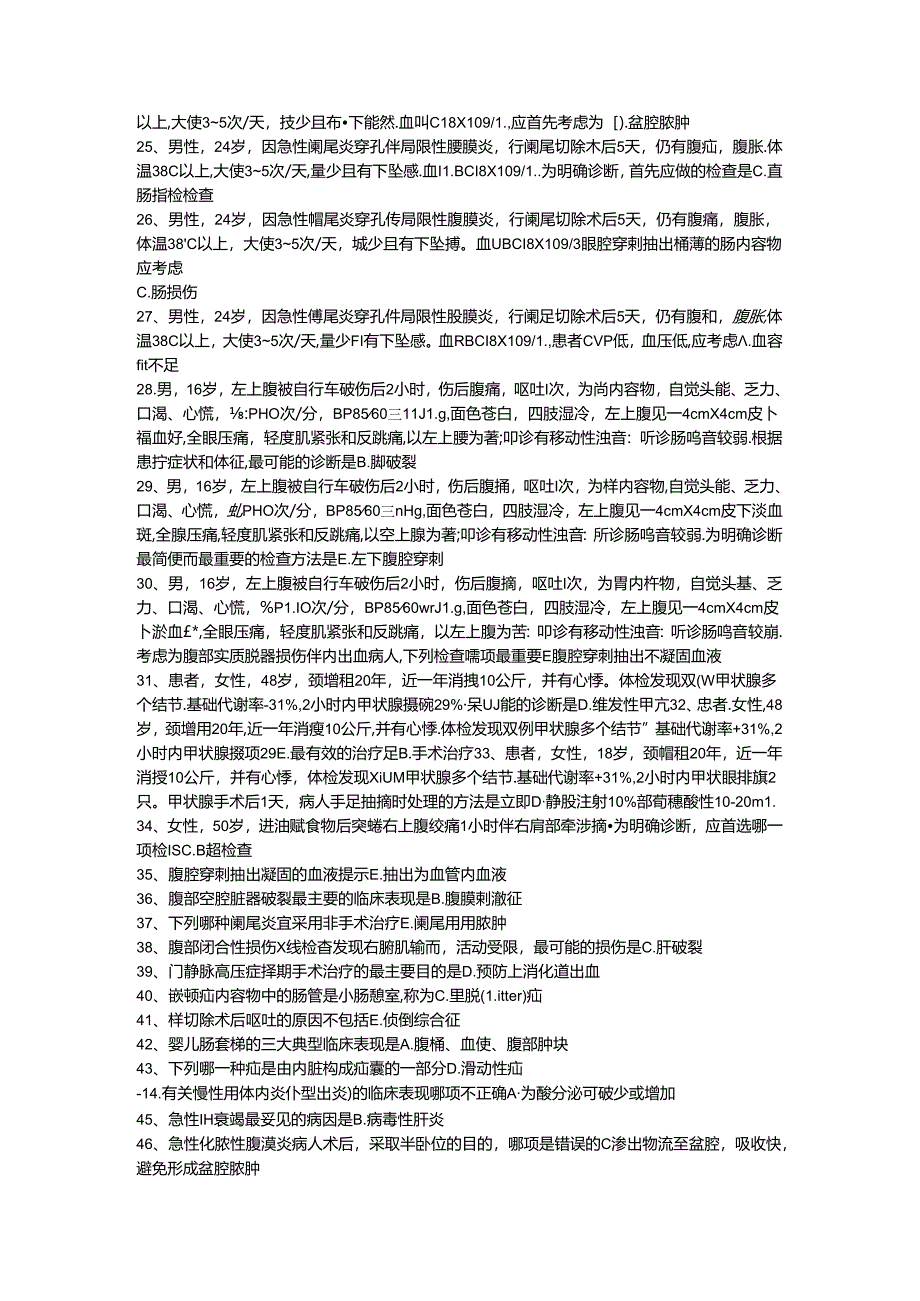 三基题库外科学（二）医技类单选题200题.docx_第2页