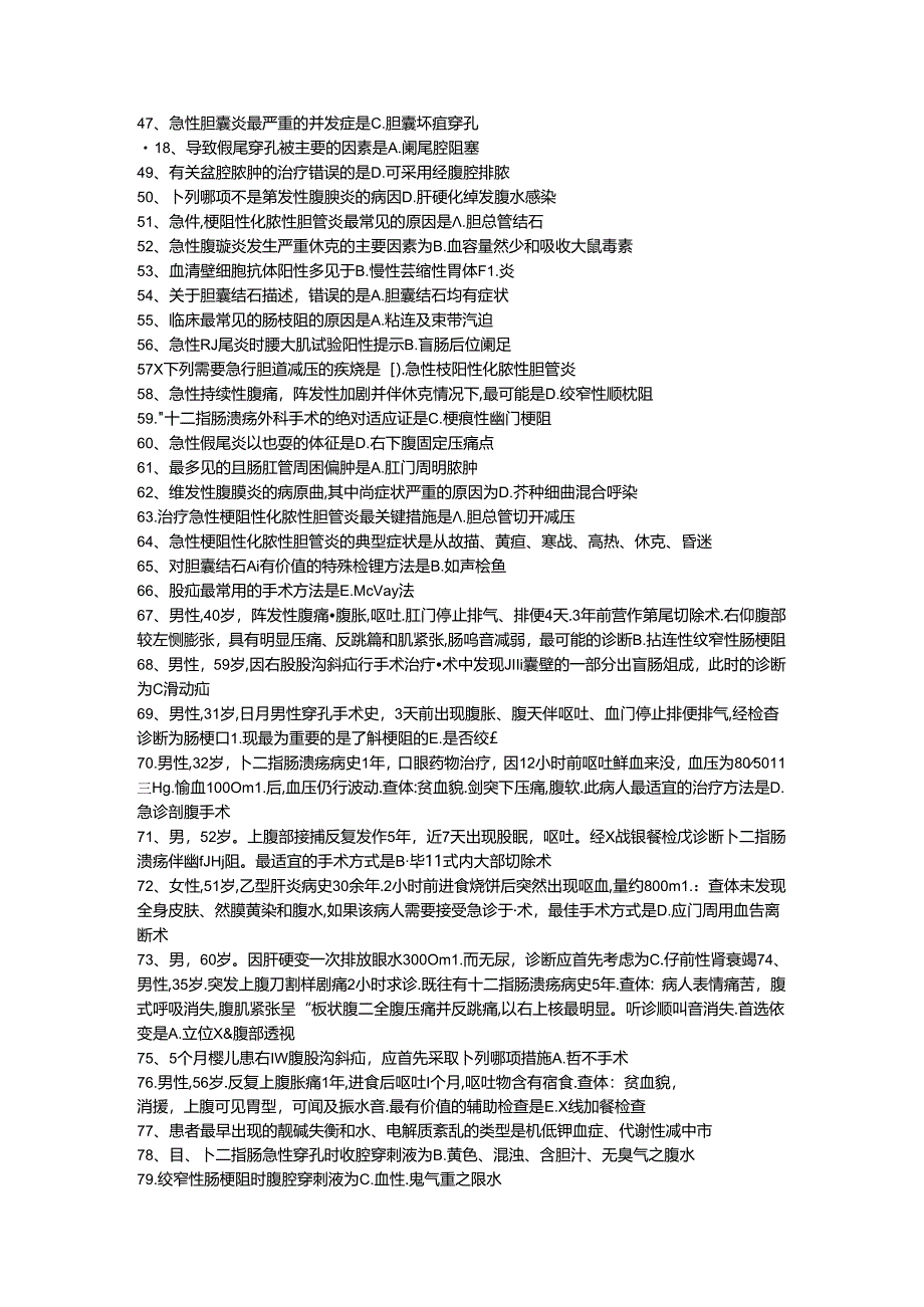 三基题库外科学（二）医技类单选题200题.docx_第3页