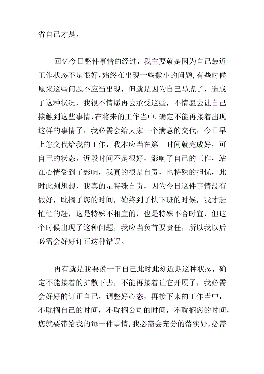 关于来自疫情期间的检讨书.docx_第2页