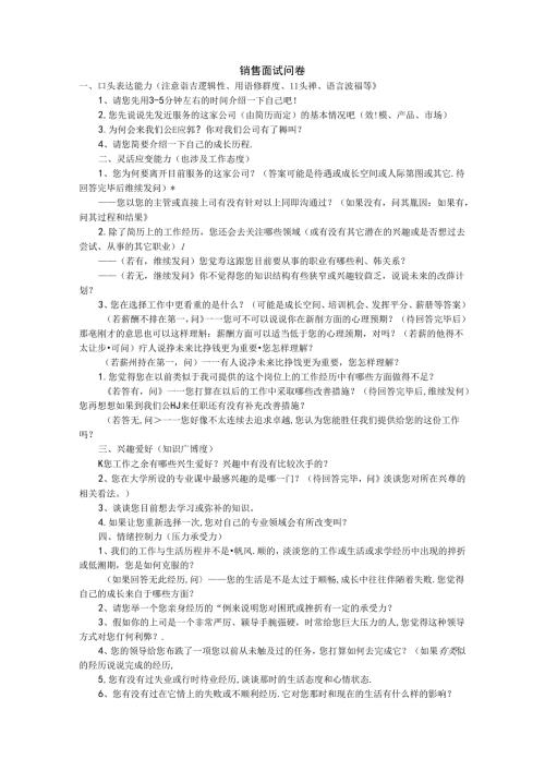 4销售人员招聘面试题考试.docx
