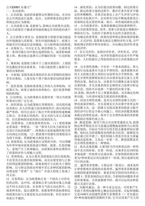 公共政策概论期末考试复习资料复习资料.docx