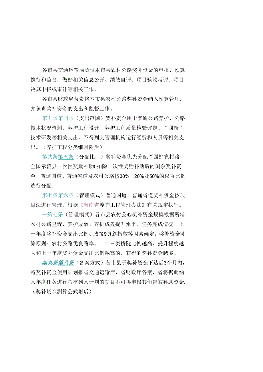 还贷二级公路取消收费后补助资金管理实施细则.docx_第2页