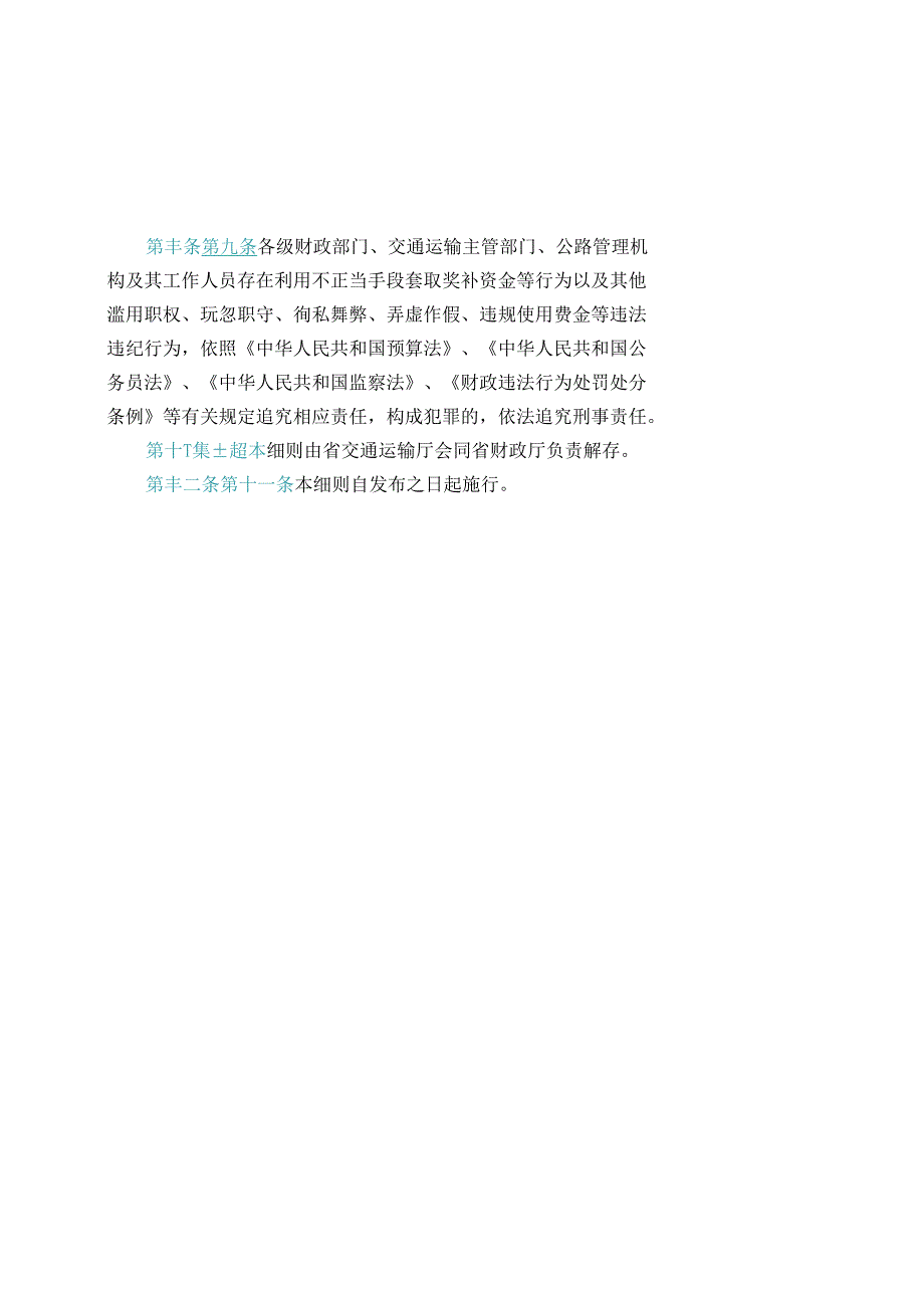 还贷二级公路取消收费后补助资金管理实施细则.docx_第3页