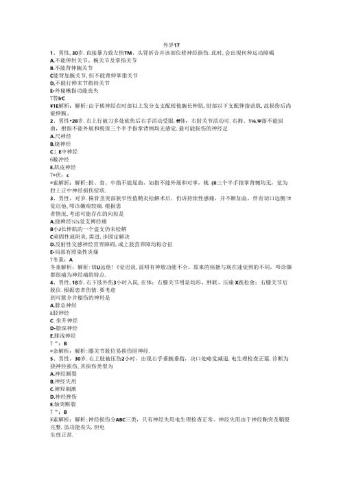 医生三基题库之外科17.docx