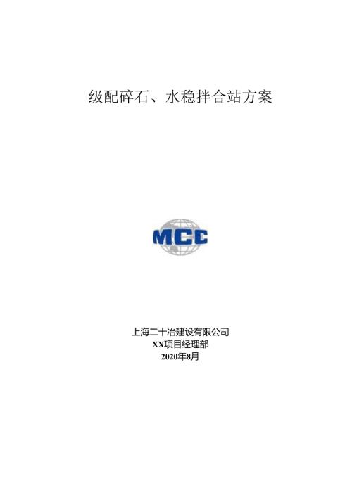 XX冶市政道路类成套技术方案-17.docx