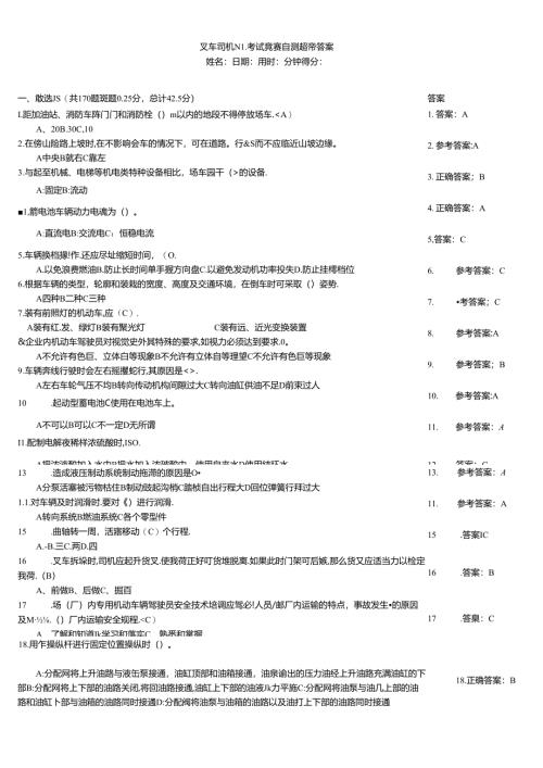 叉车司机N1考试竞赛自测题带答案.docx