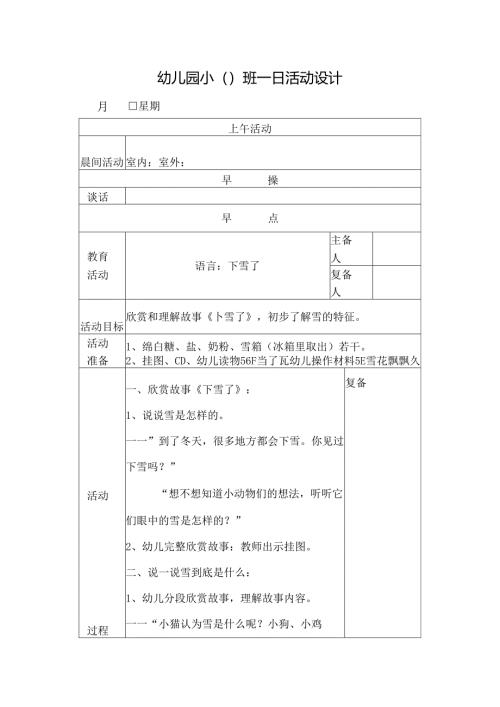 幼儿园小班主题五第3周教案3.docx