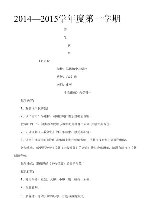 六年级音乐教案(DOC).docx