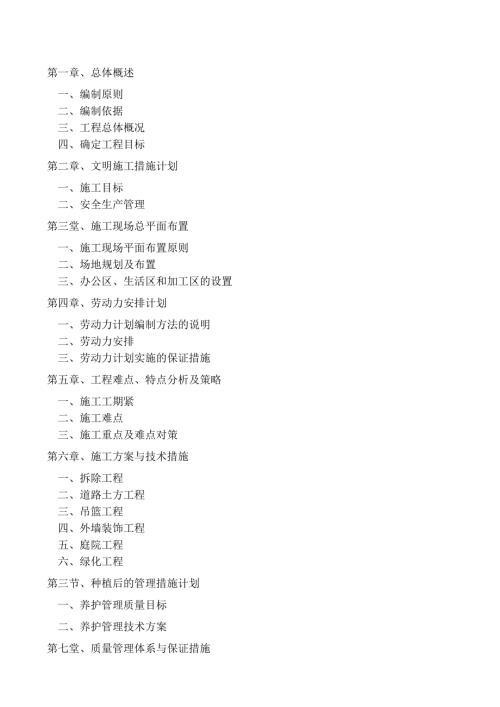 技术标-北京,,,,建筑工程有限公司.docx