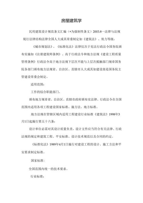 房屋建筑学_119.docx