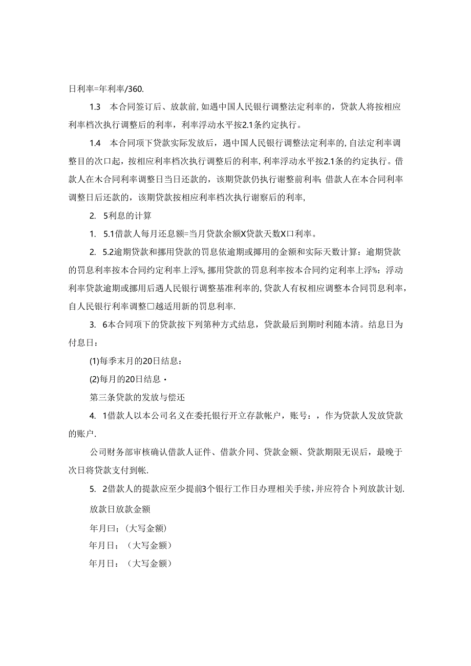 借条合同的范文格式.docx_第2页