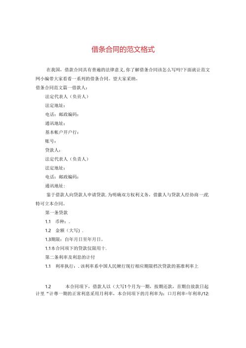 借条合同的范文格式.docx