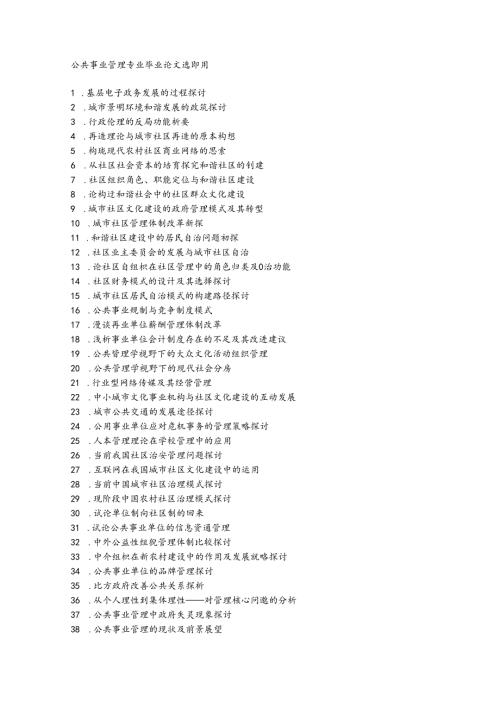 公共管理论文选题库.docx