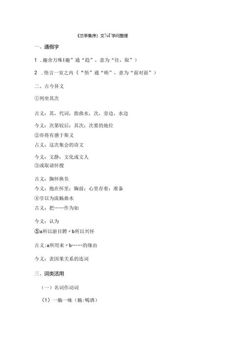 兰亭集序文言知识整理.docx
