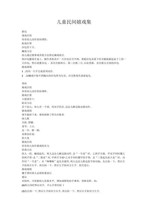 儿童民间游戏集.docx