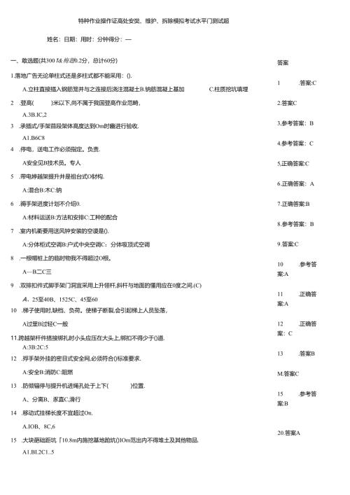特种作业操作证高处安装、维护、拆除模拟考试水平自测试题.docx